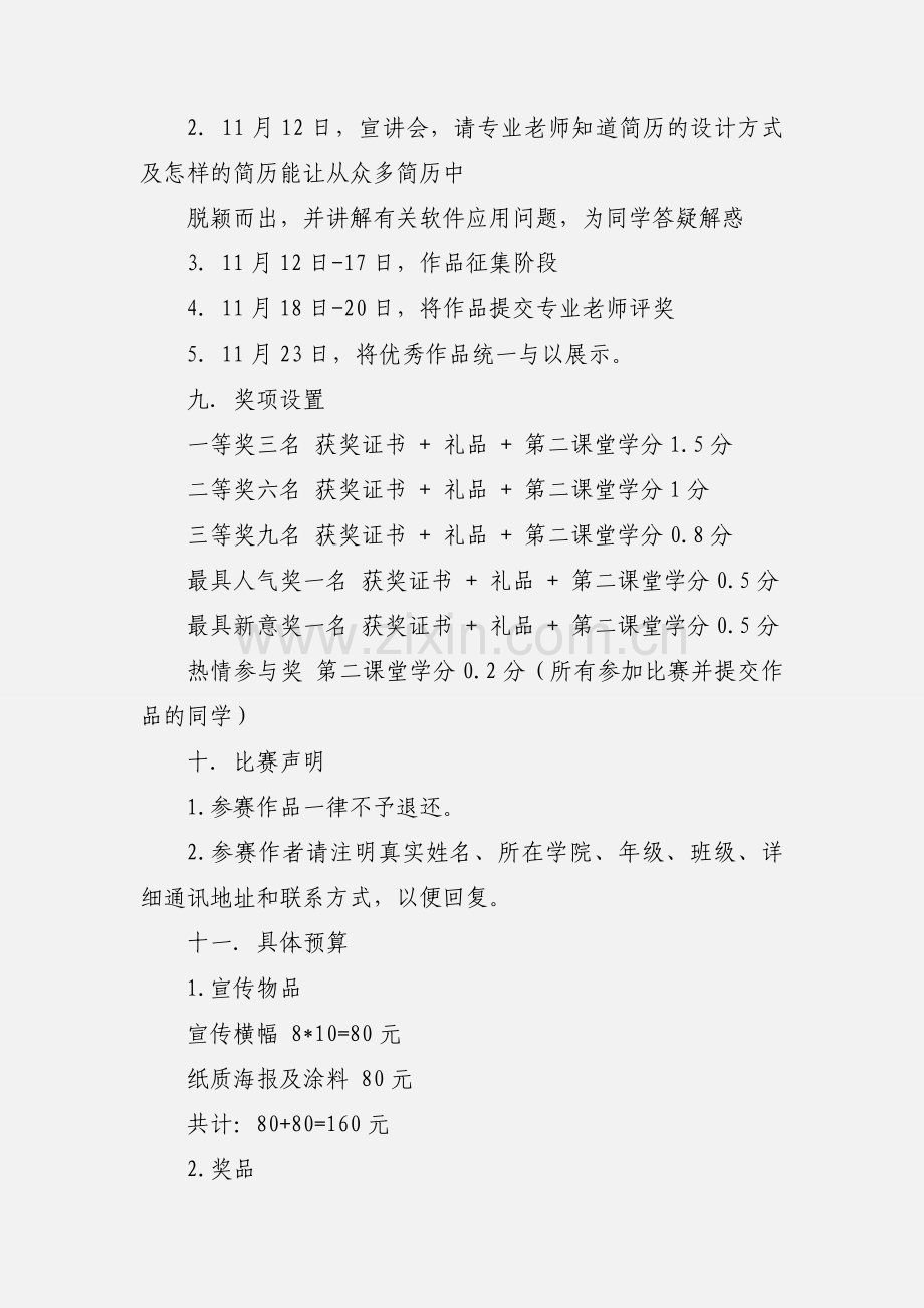 校园大赛策划书（寝室美化设计、个人简历制作大赛）.docx_第3页