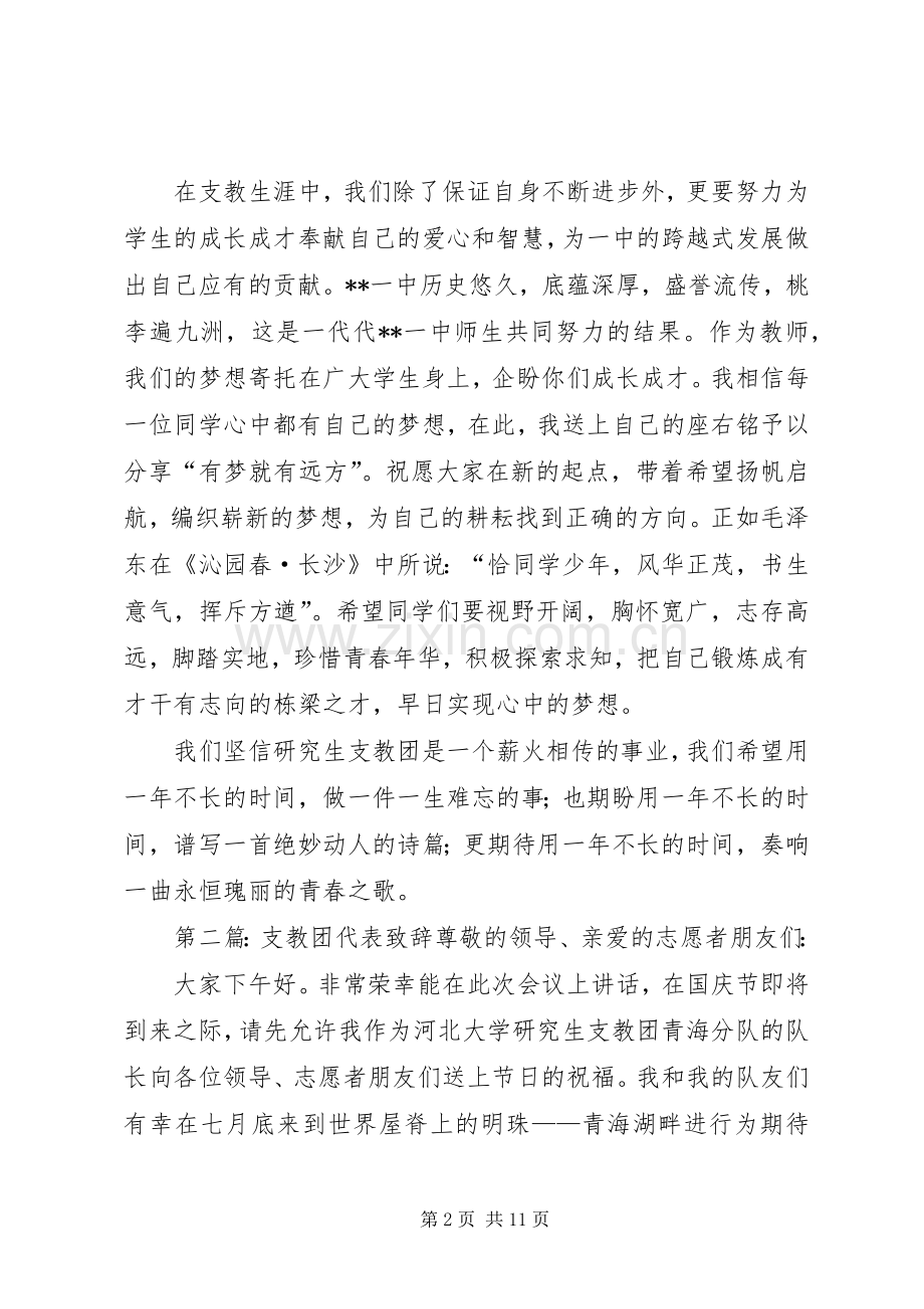 支教团代表发言稿.docx_第2页