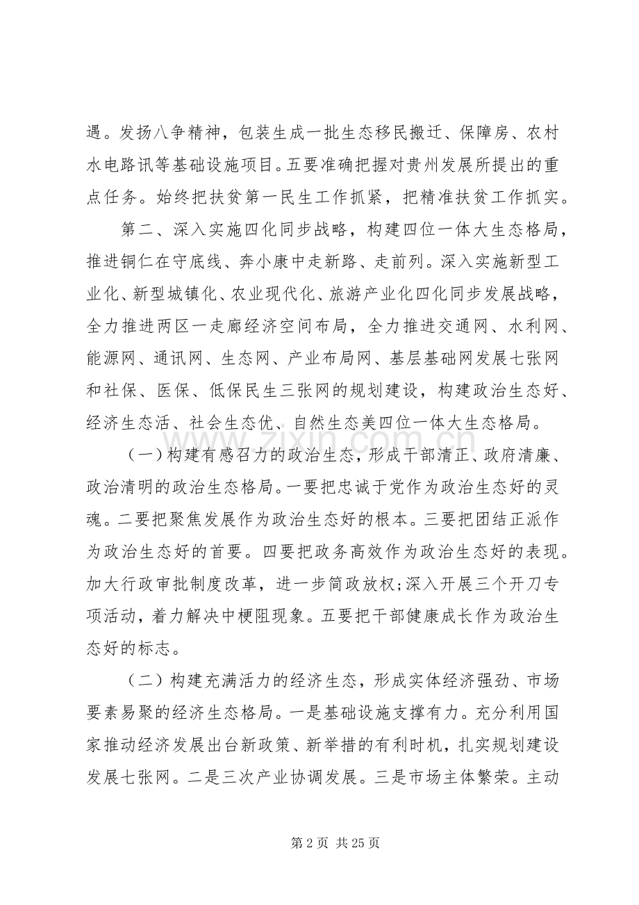 信访联席会议上的讲话.docx_第2页