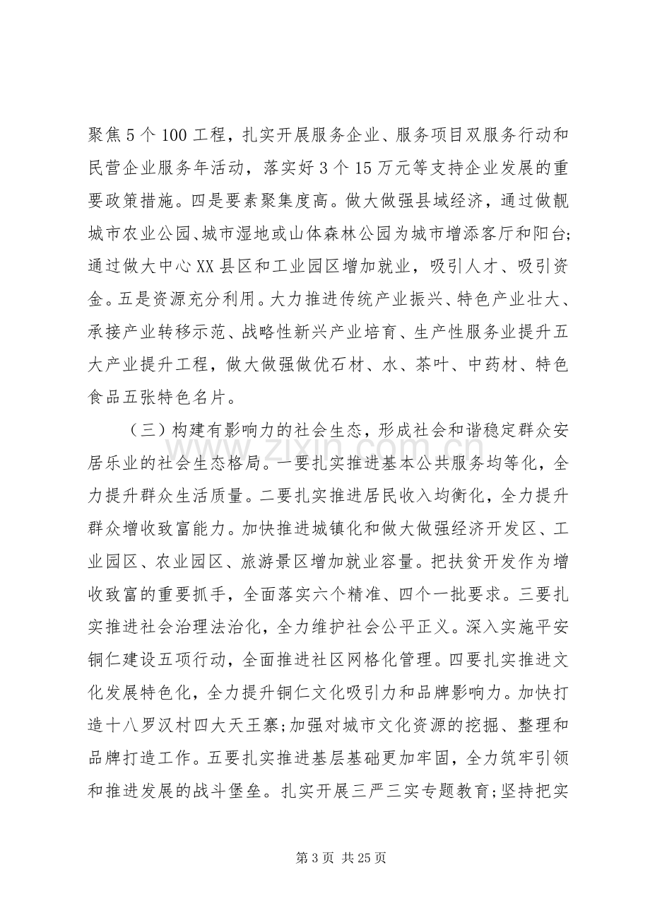 信访联席会议上的讲话.docx_第3页