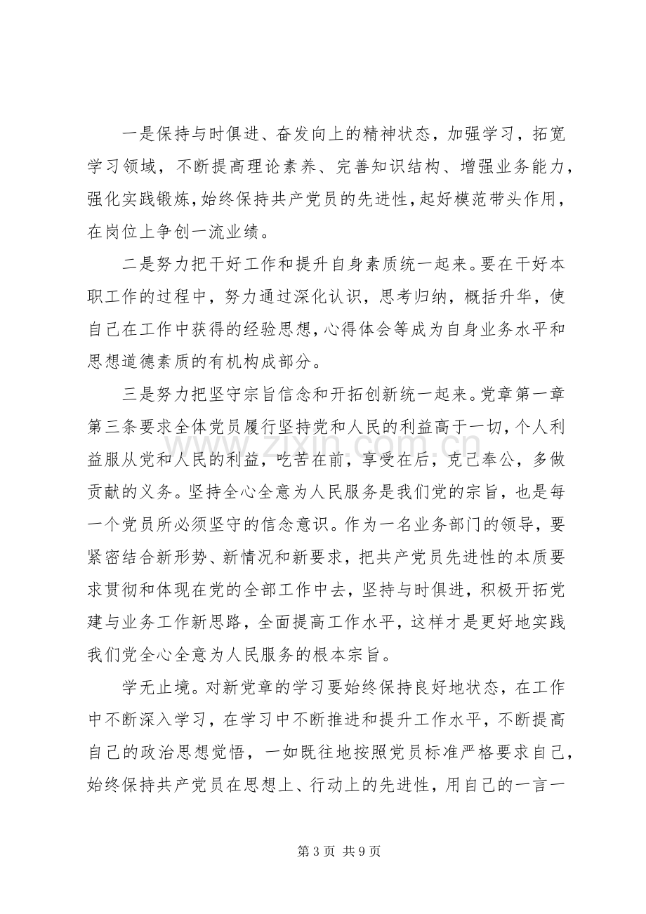 XX年党的宗旨党课心得.docx_第3页