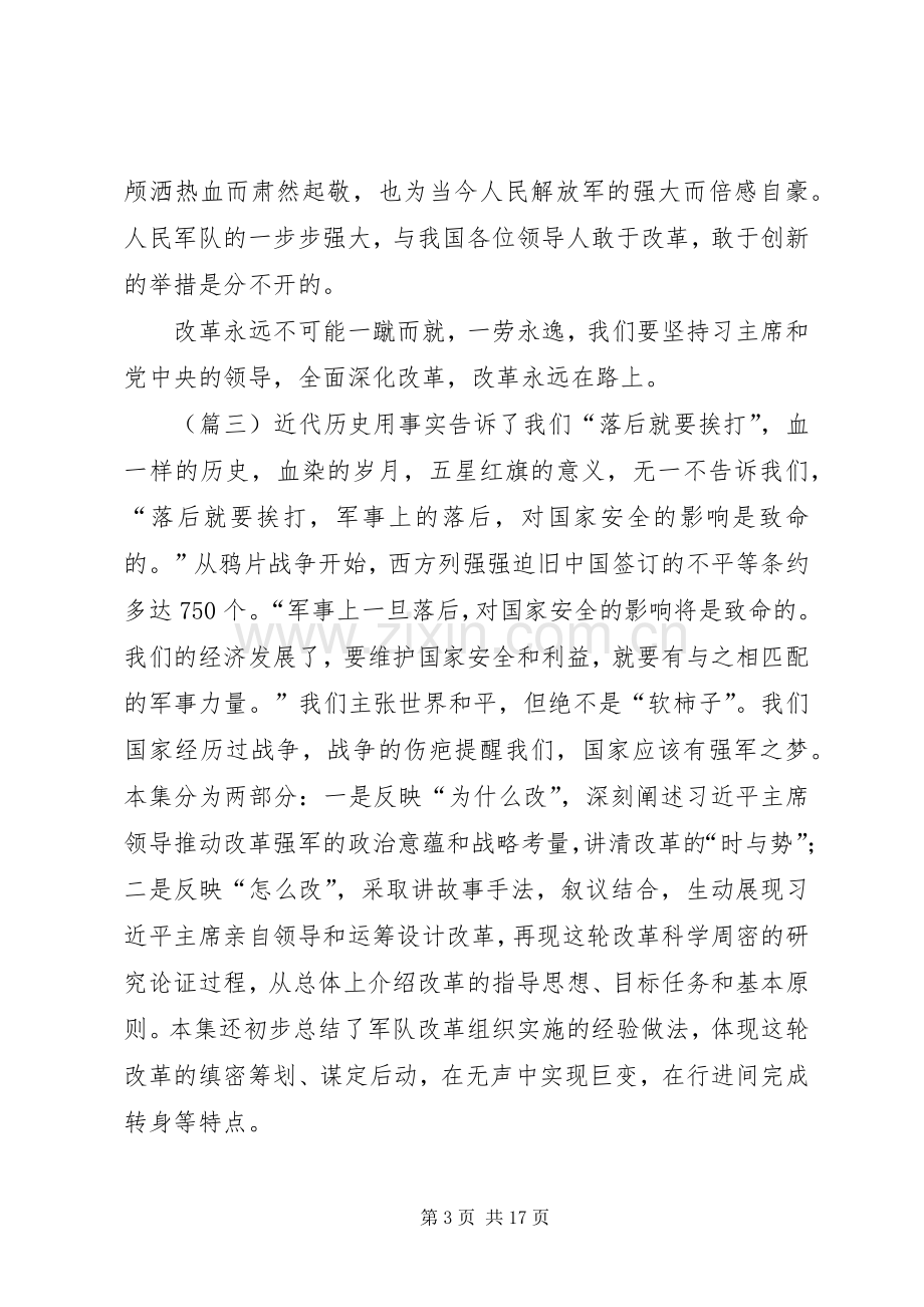 《将改革进行到底》强军之路观后感十篇.docx_第3页