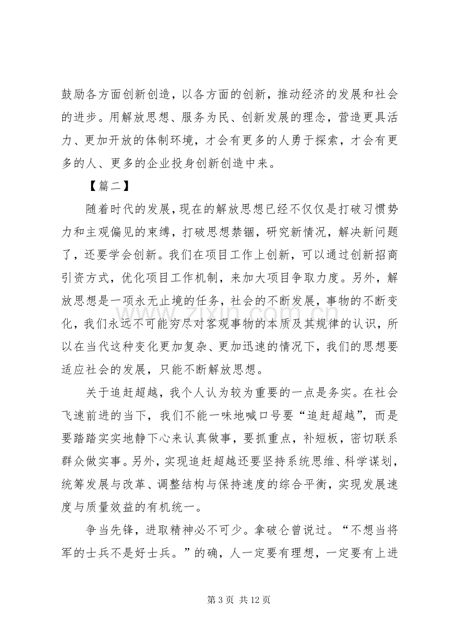 解放思想大讨论心得8篇.docx_第3页