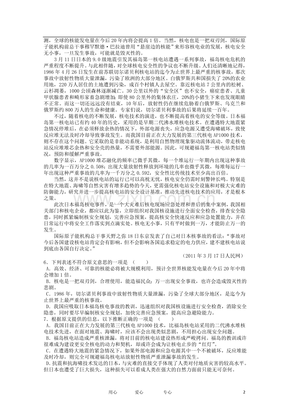 安徽省蚌埠市2011-2012学年高一语文下学期期中联考试题.doc_第2页