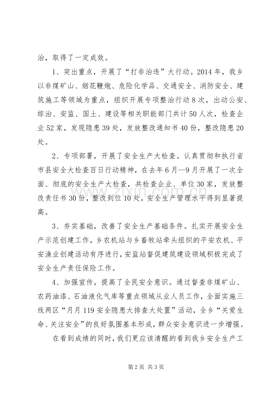 在全乡经济工作动员既安全生产工作会议上的讲话(多篇).docx_第2页