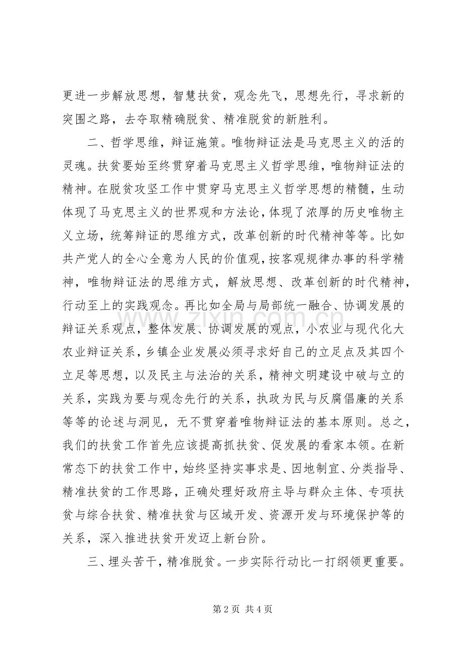 扶贫攻坚个人心得体会.docx_第2页