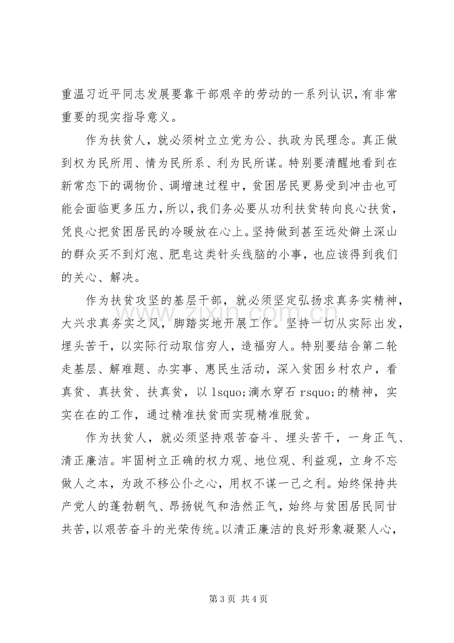 扶贫攻坚个人心得体会.docx_第3页