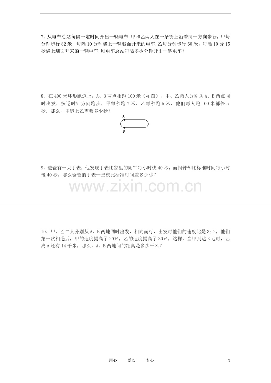 小升初奥数周周练7(无答案).doc_第3页