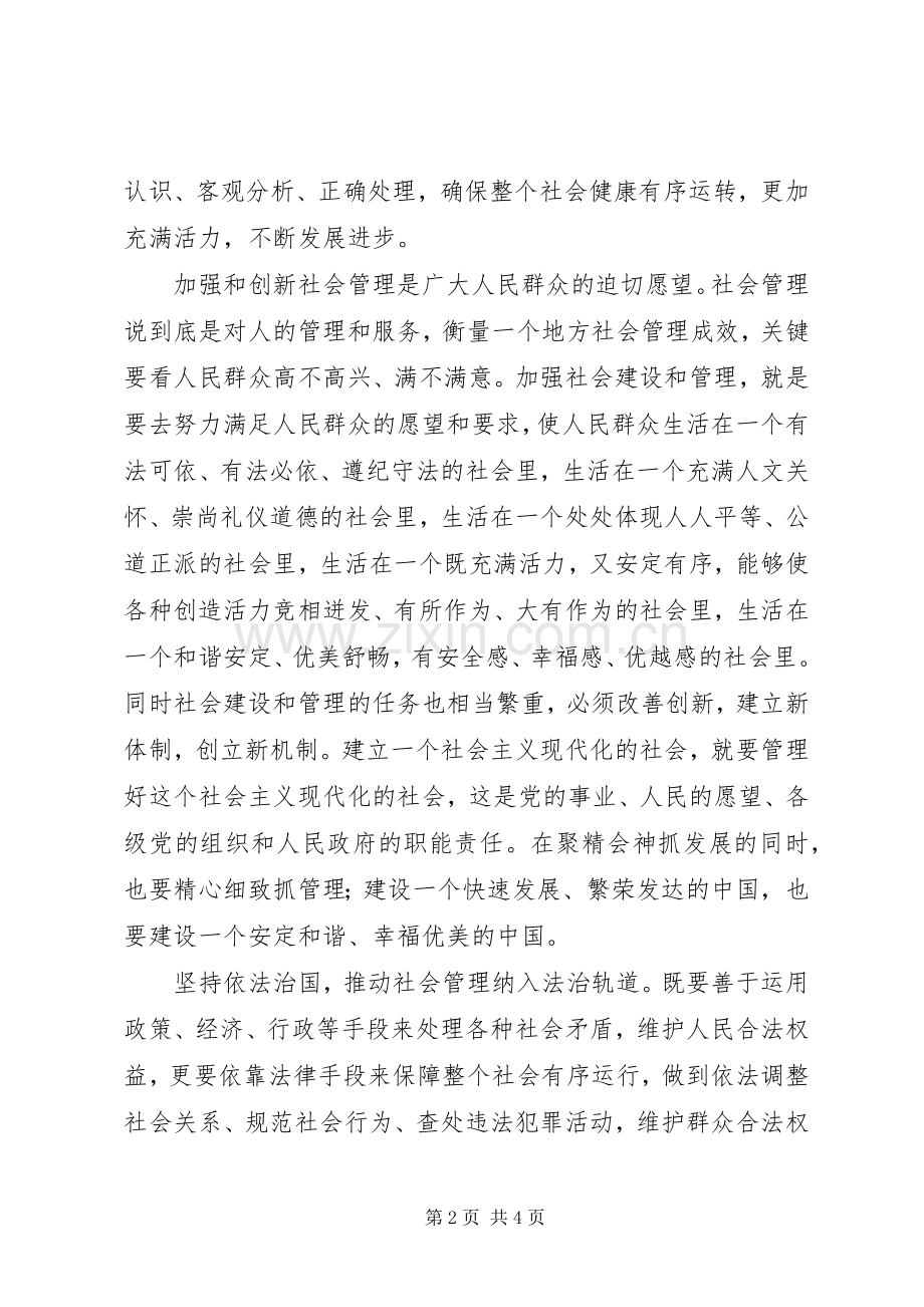 学校参观学习心得体会(交长安).docx_第2页