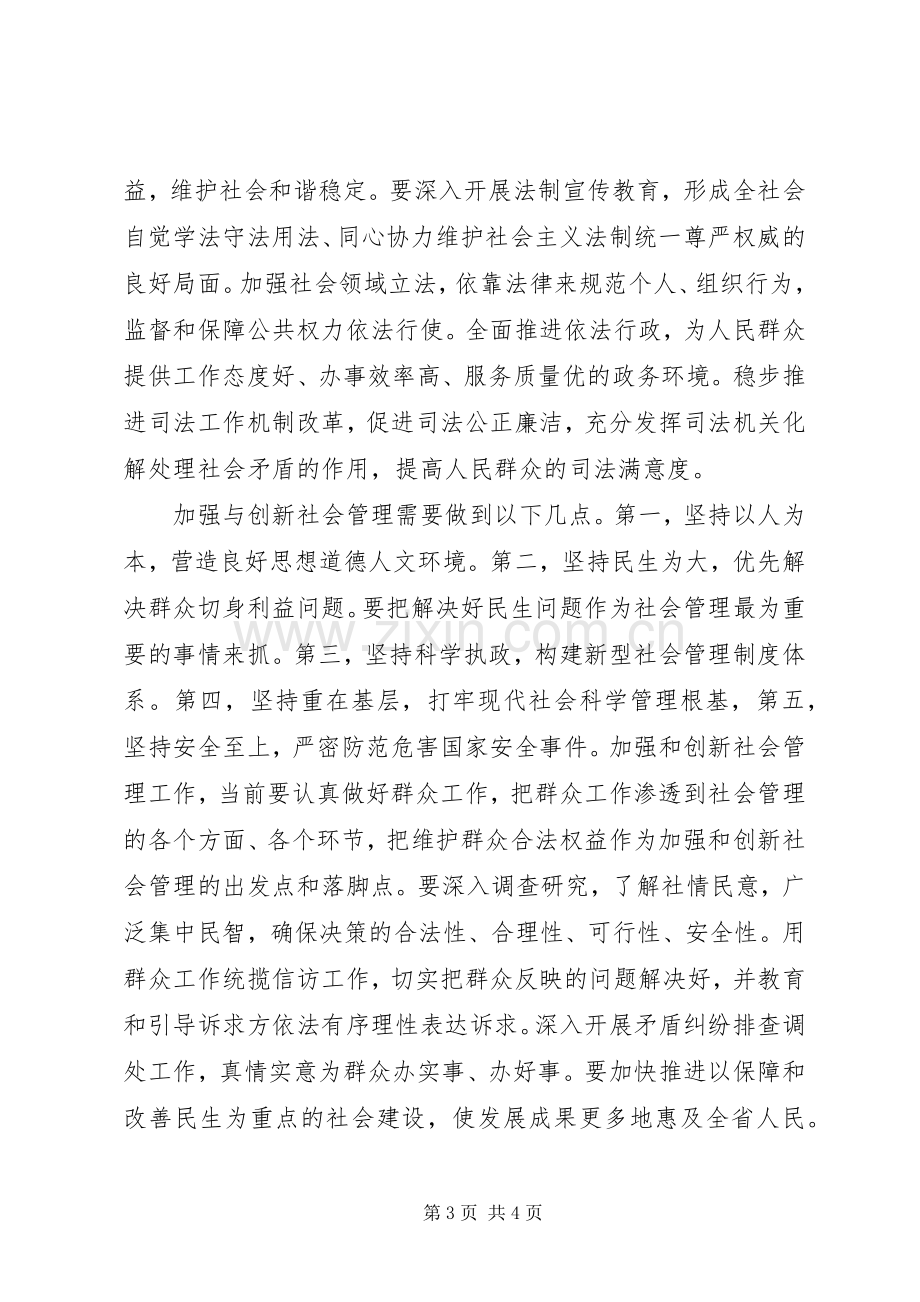 学校参观学习心得体会(交长安).docx_第3页