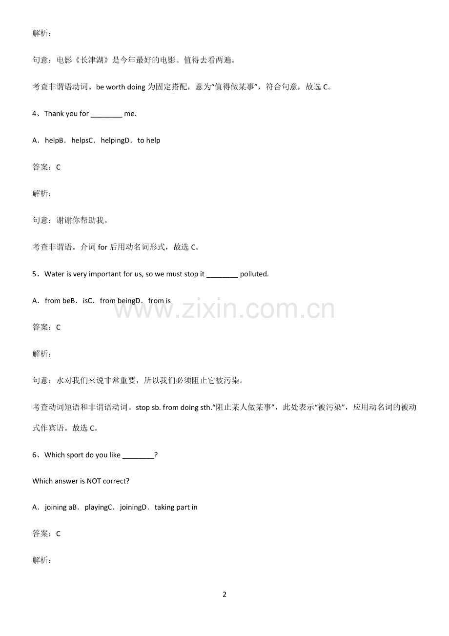 人教版初三英语动名词基础知识点归纳总结.pdf_第2页