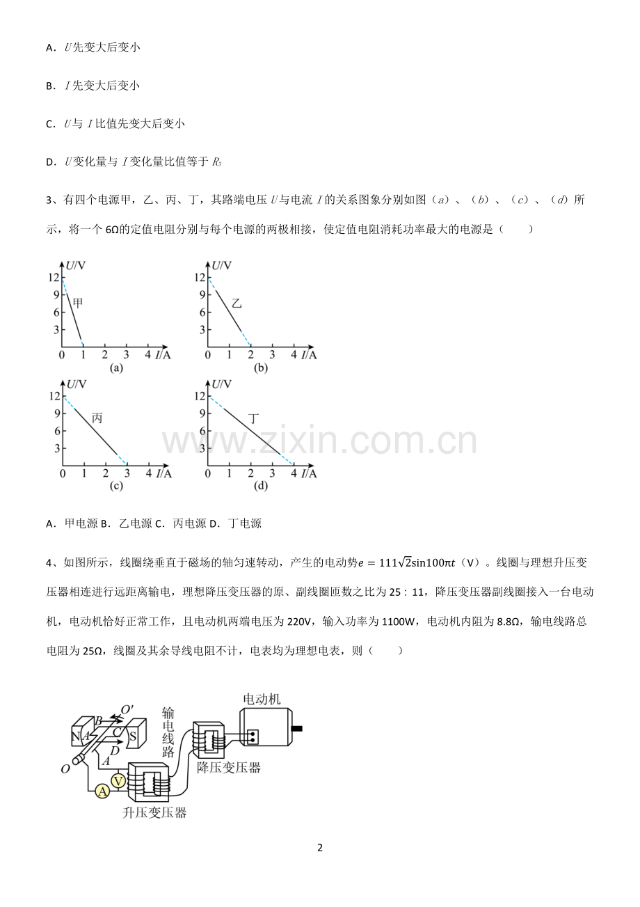 (文末附答案)2022届高中物理恒定电流知识点总结全面整理.pdf_第2页