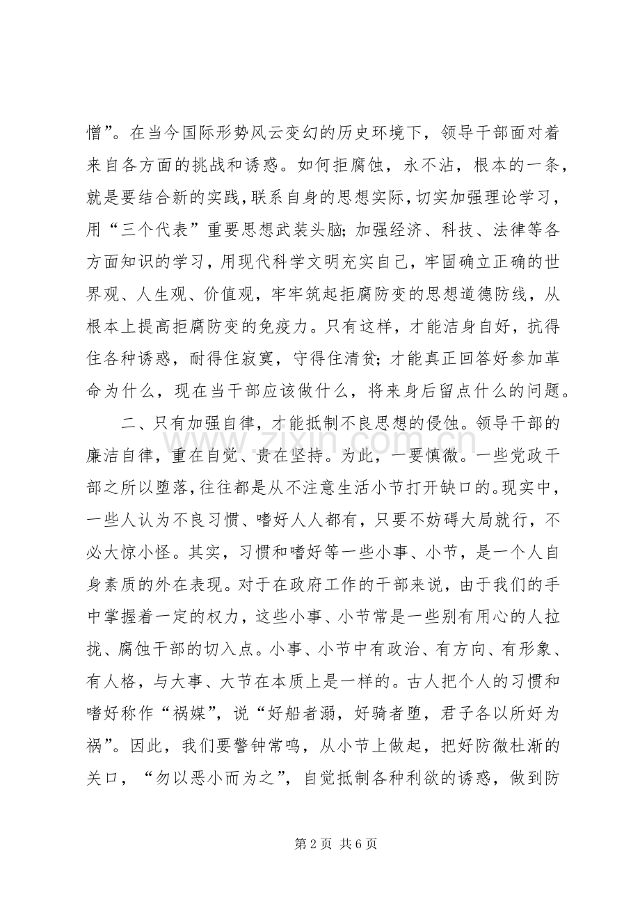 《廉政教育读本》学习体会.docx_第2页