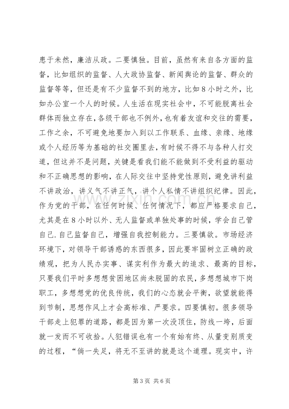 《廉政教育读本》学习体会.docx_第3页