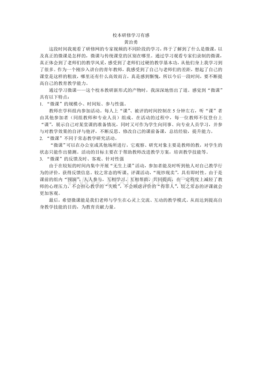 校本研修学习有感.doc_第1页