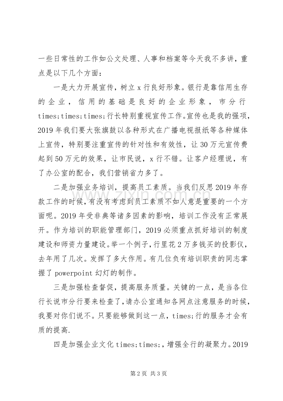 竞职演讲稿银行办公室主任.docx_第2页