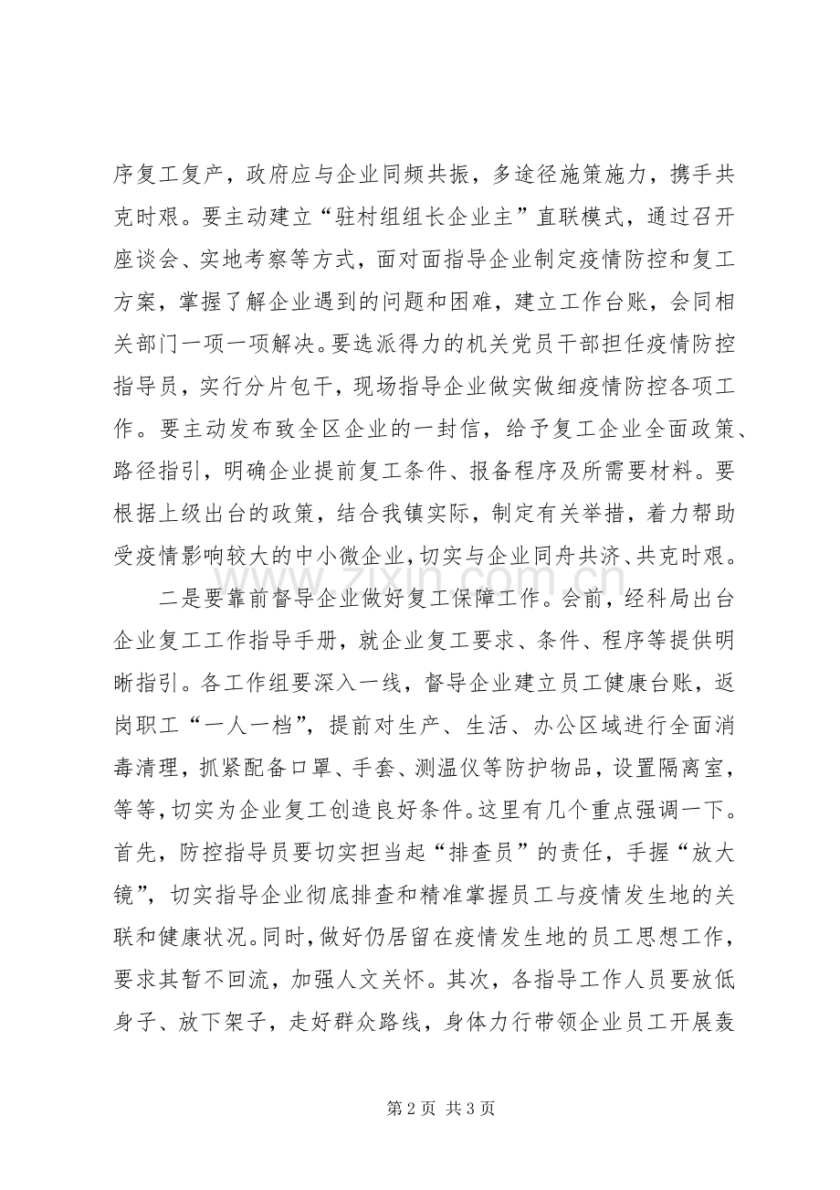 在企业复工复产培训会议上的讲话细致指导,靠前督导,主动协助,扎实做好企业复工复产各项工作.docx_第2页