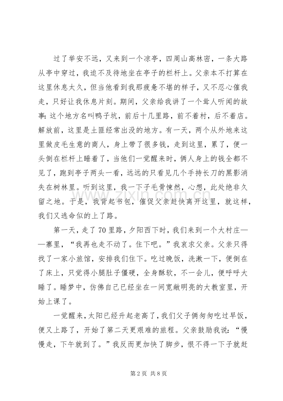 改革开放三十周年成果演讲稿：路的演变过程.docx_第2页