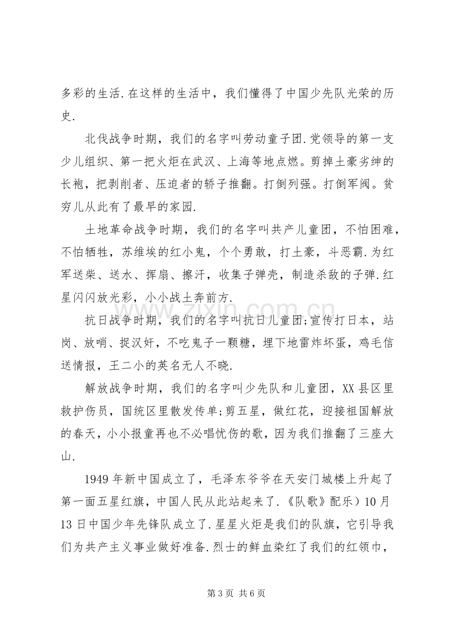 第八次全国少代会个人学习心得体会多篇.docx_第3页