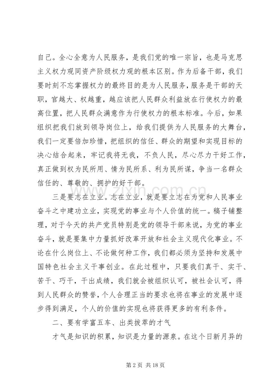 青年干部交流座谈会讲话稿两篇.docx_第2页