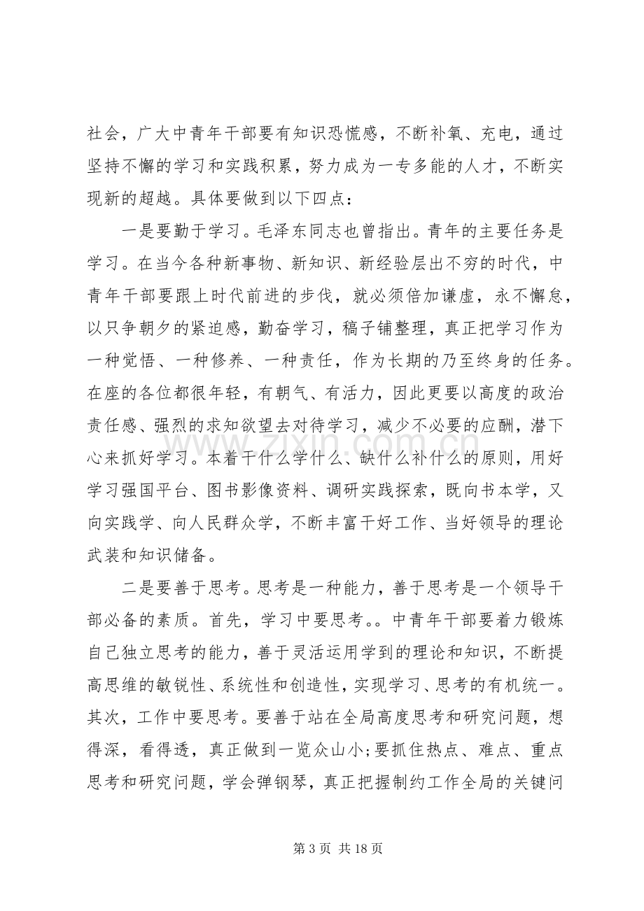 青年干部交流座谈会讲话稿两篇.docx_第3页