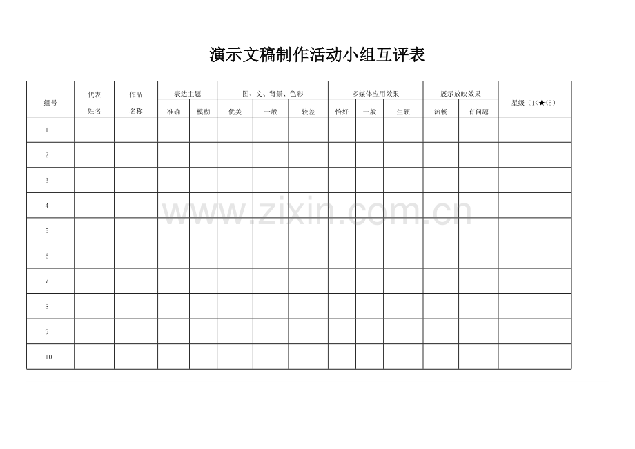 4.我是平面设计师.doc_第1页