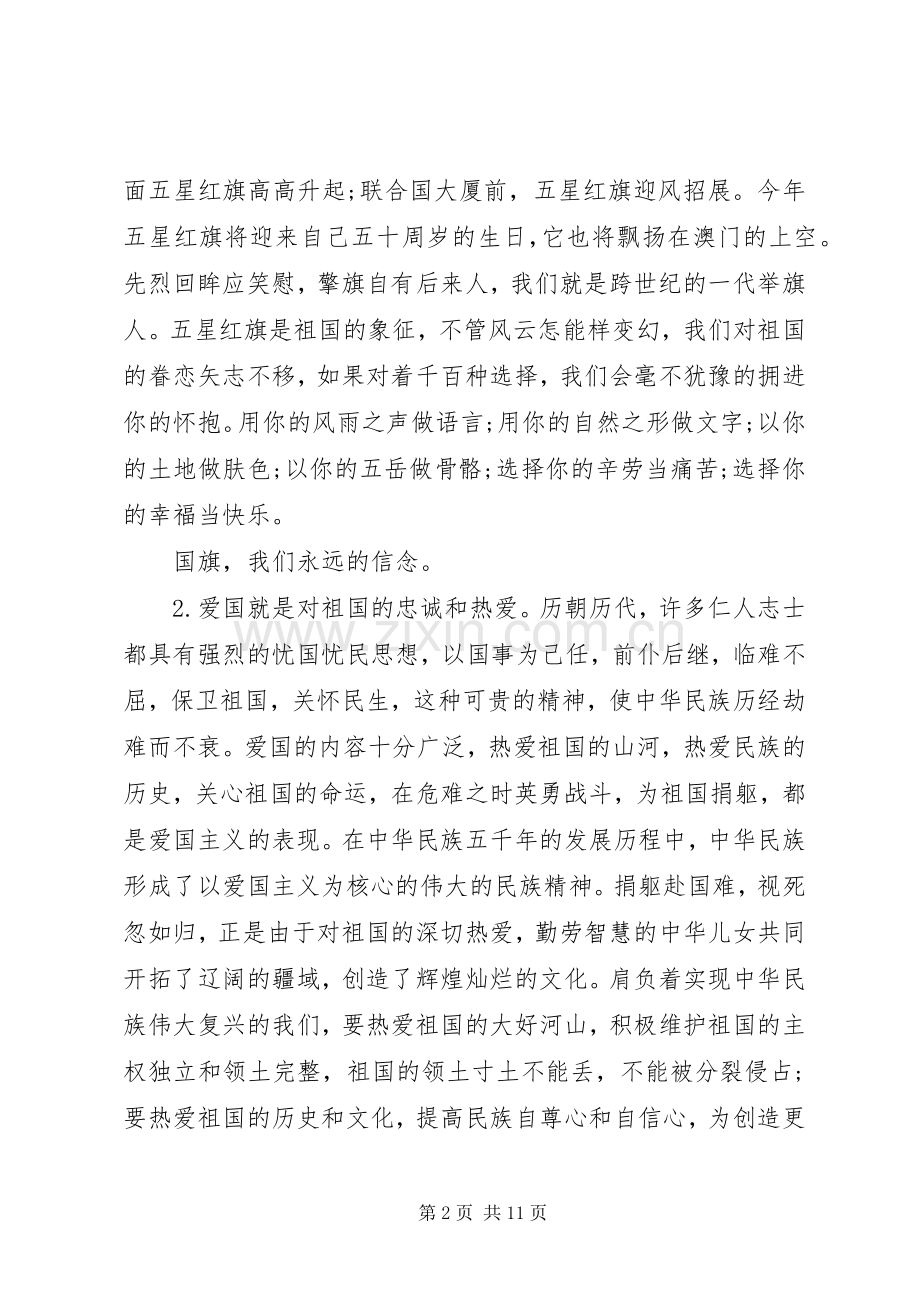 爱国演讲稿范文.docx_第2页