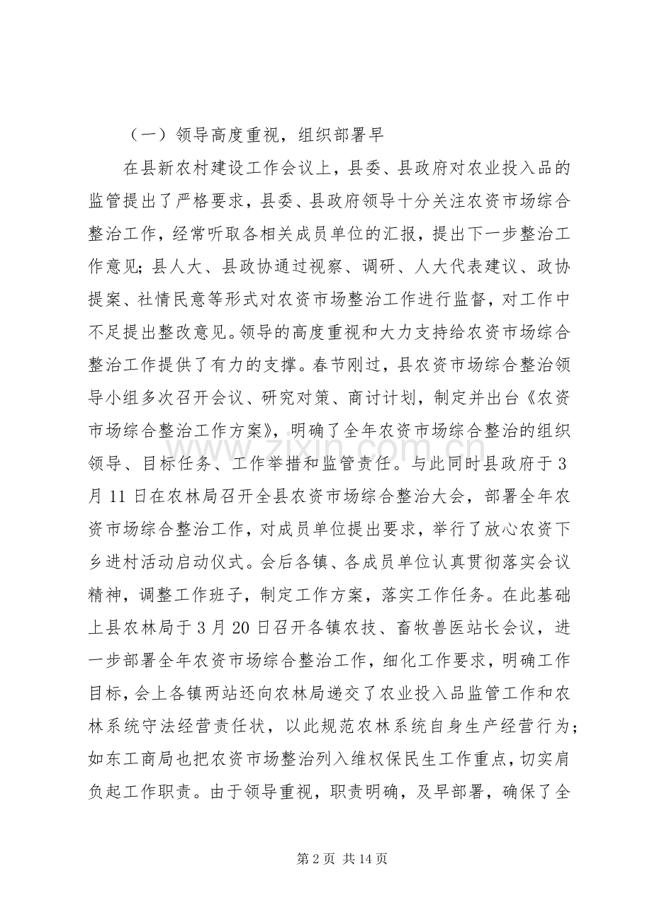 全县农资市场综合整治工作会议上的讲话.docx_第2页