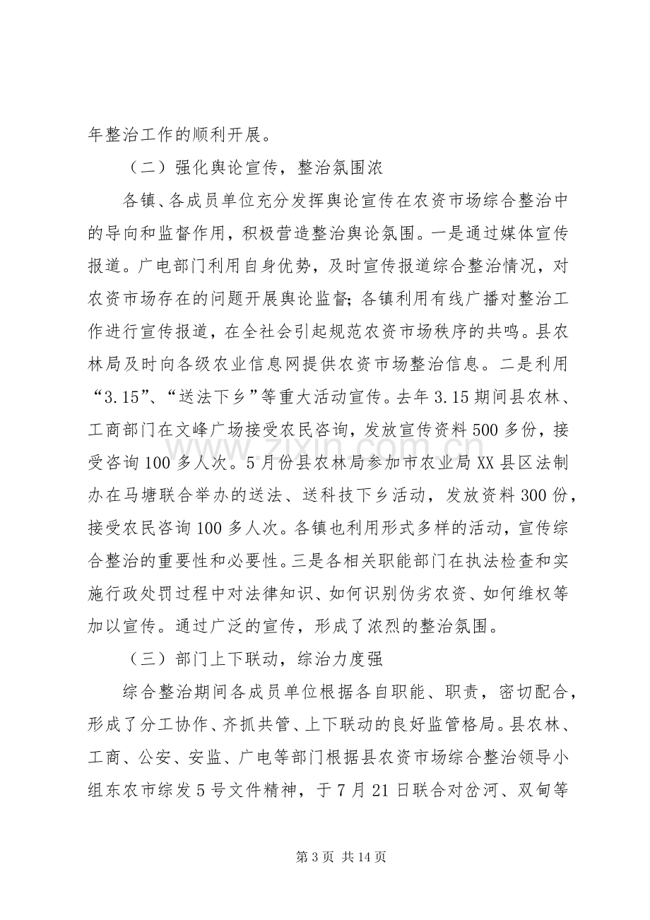 全县农资市场综合整治工作会议上的讲话.docx_第3页