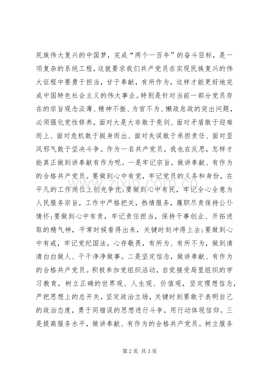 局办公室主任两学一做第四专题将奉献有作为心得体会.docx_第2页