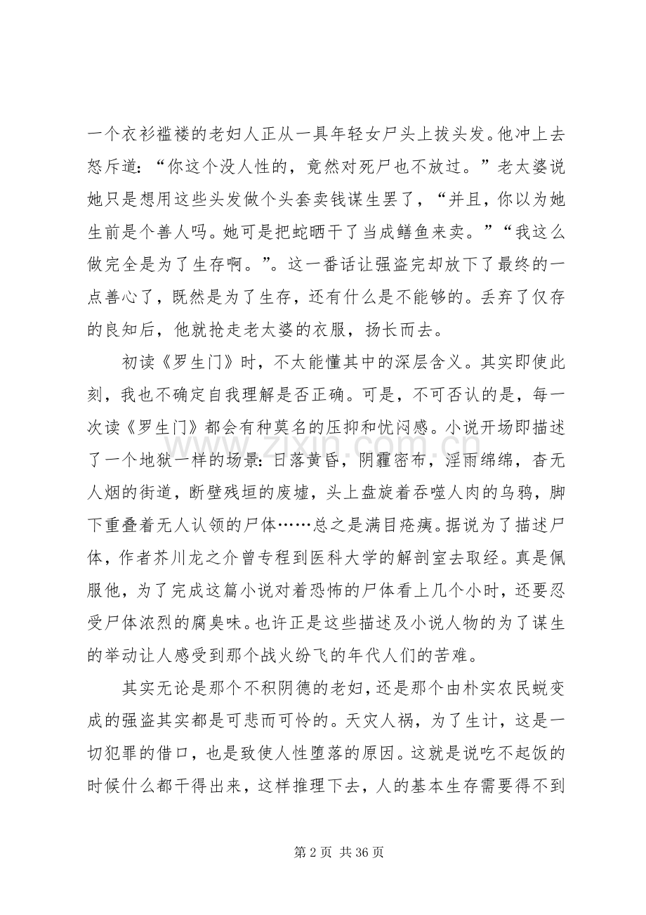 罗生门读后感优选20篇.docx_第2页