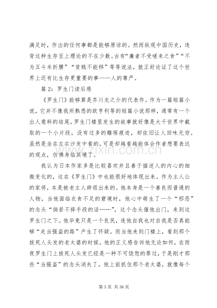 罗生门读后感优选20篇.docx_第3页