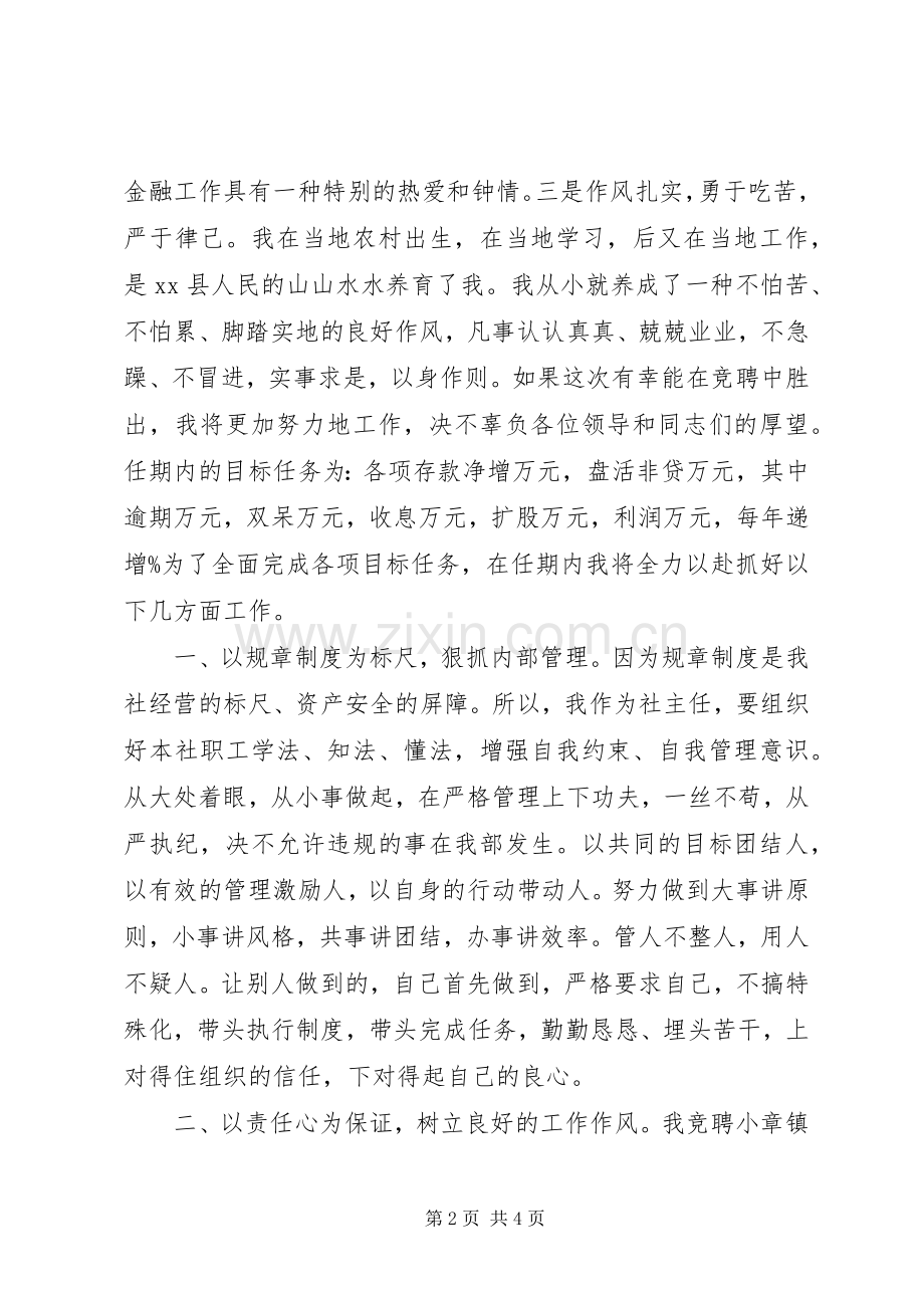 竞聘镇信用社主任的演讲稿报告.docx_第2页