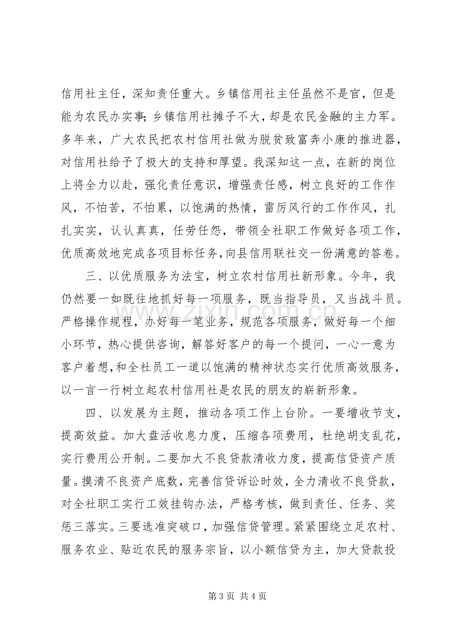 竞聘镇信用社主任的演讲稿报告.docx_第3页