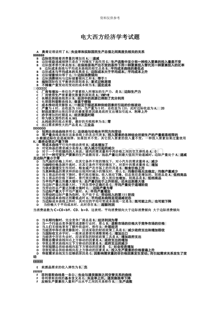 电大西方经济学考试题.doc_第2页