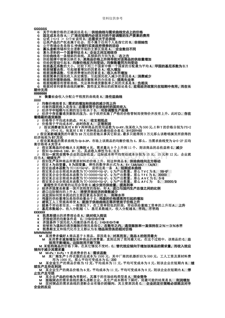 电大西方经济学考试题.doc_第3页