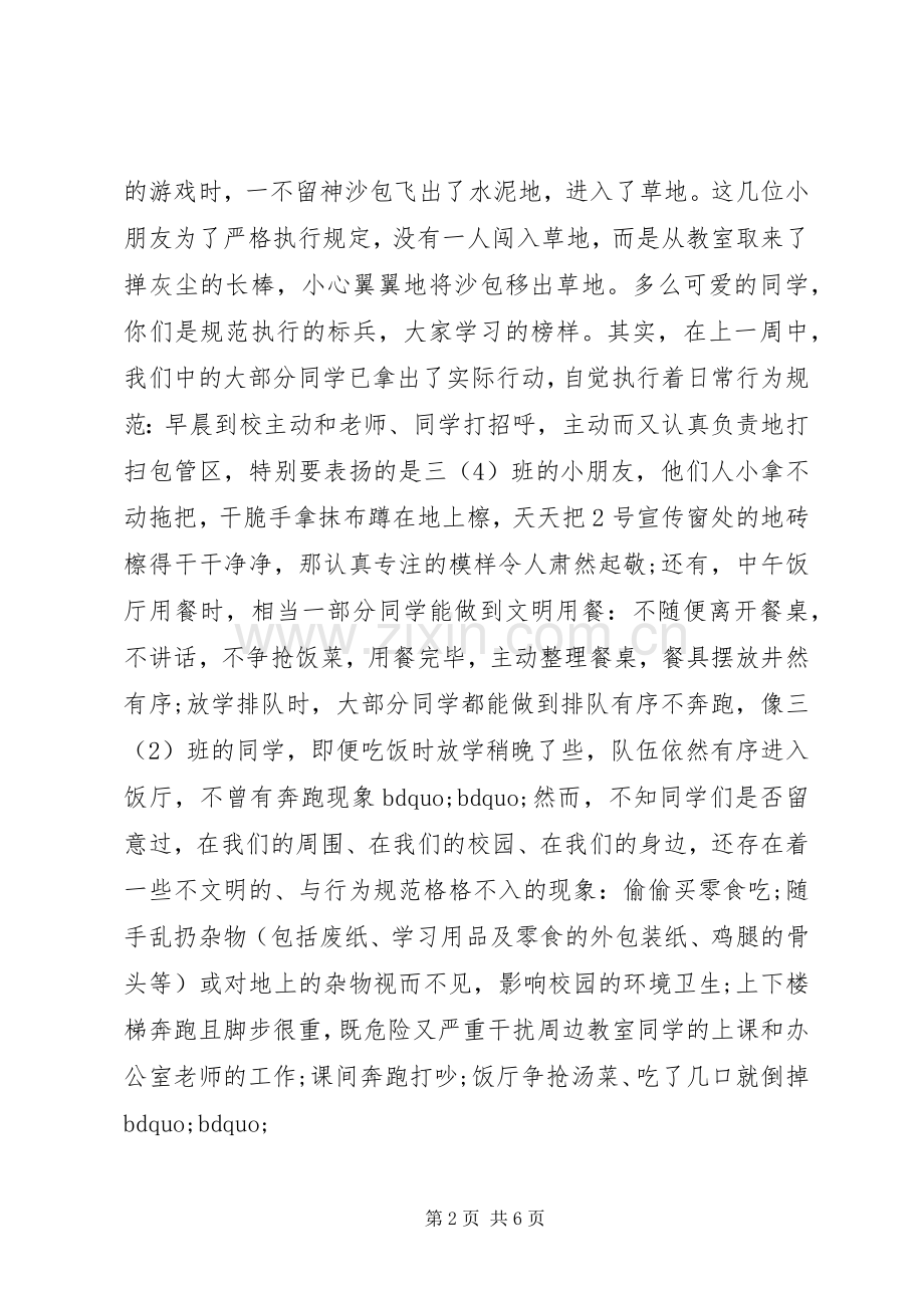 小学五月份国旗下讲话稿.docx_第2页