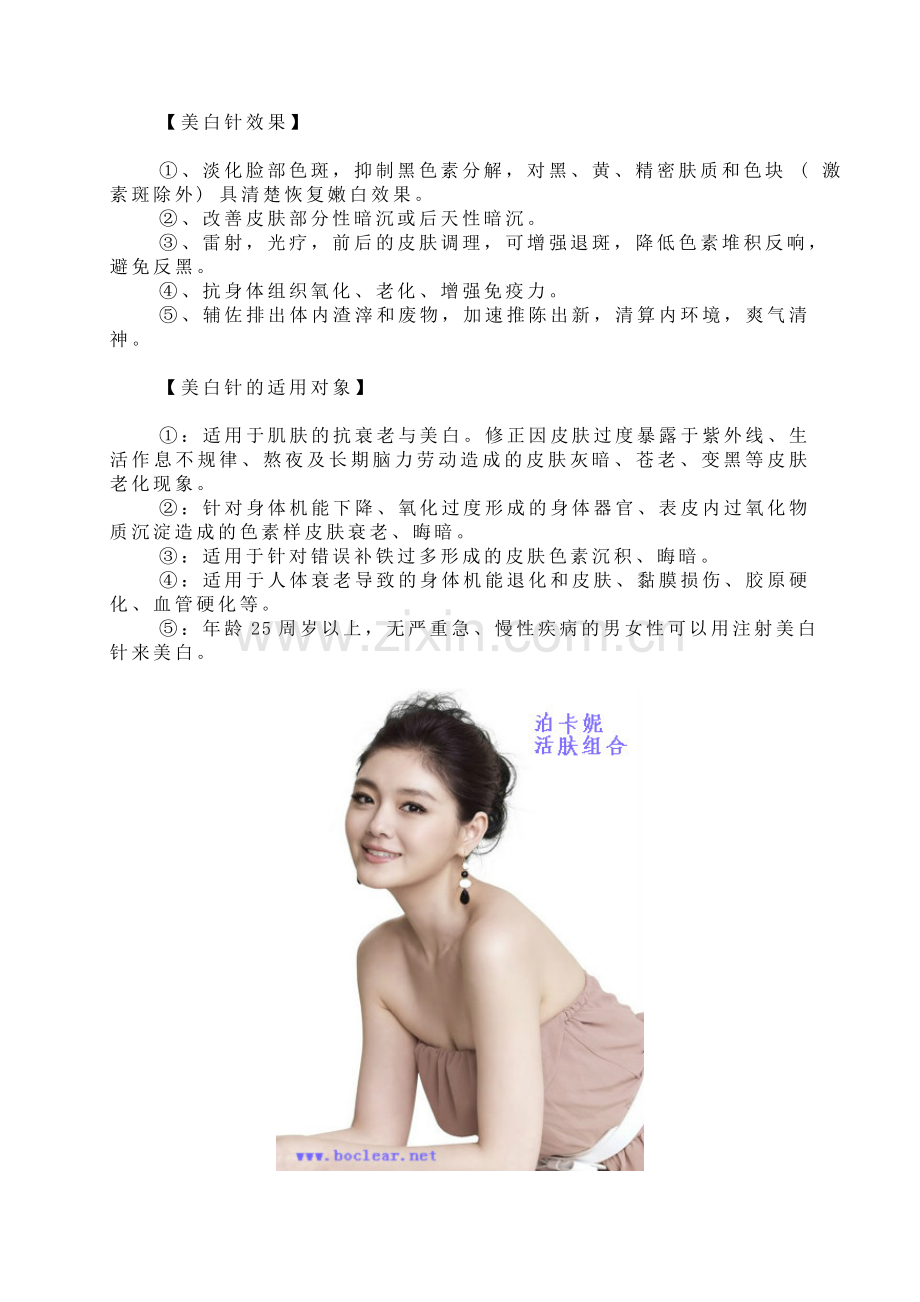 泊卡妮揭晓大S美白针秘密.doc_第3页