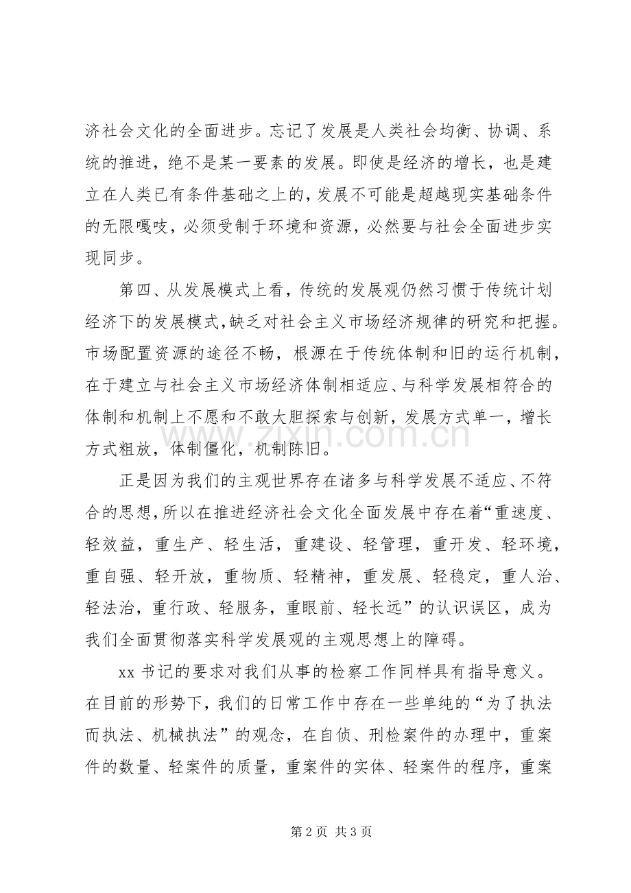 新解放、新跨越、新崛起”三新大讨论活动心得体会（一）.docx_第2页