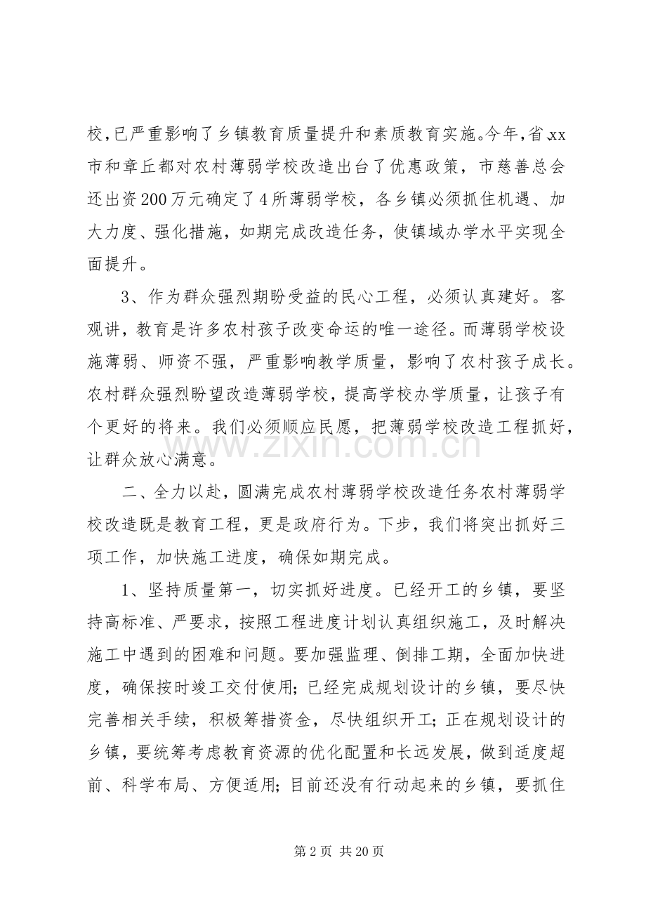 学校改造工程座谈会讲话稿.docx_第2页