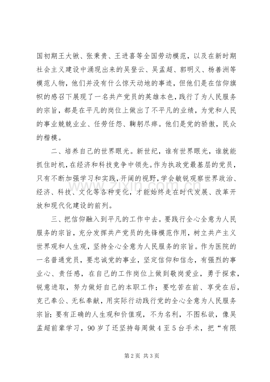 医院观看《信仰》心得体会.docx_第2页