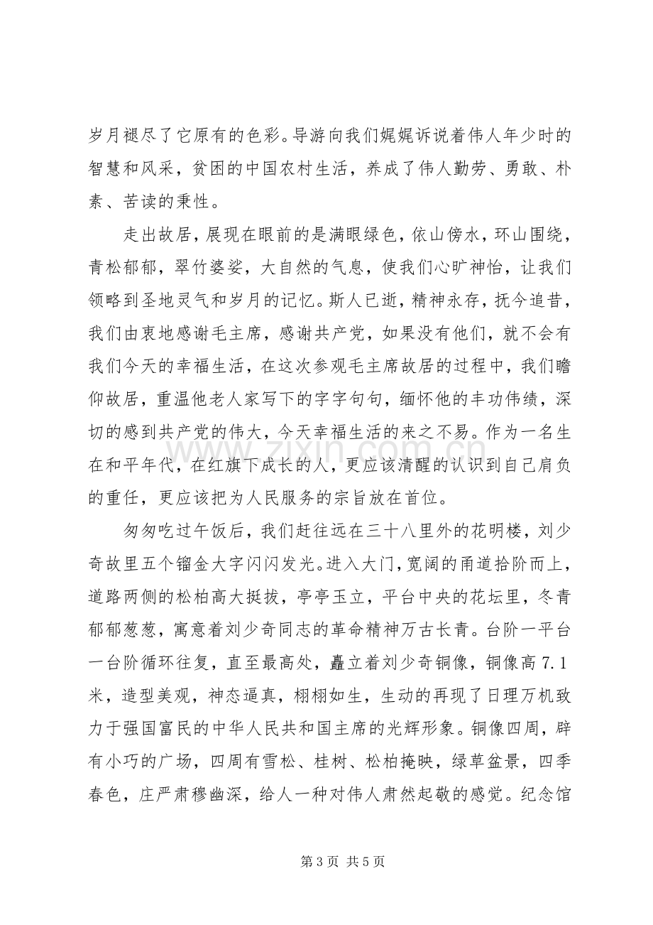 红色爱国教育心得体会.docx_第3页