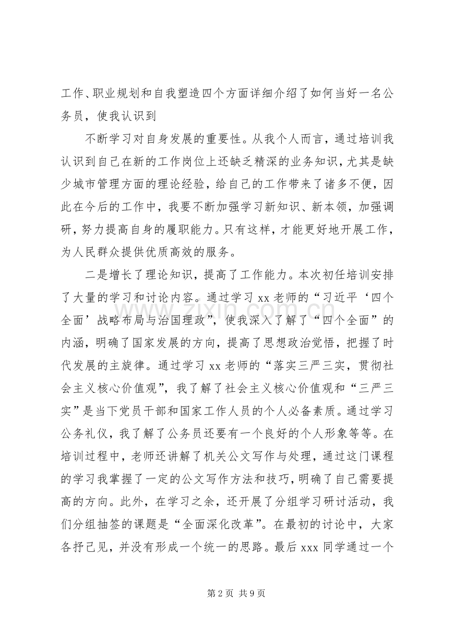 新任公务员培训学习心得体会3篇.docx_第2页