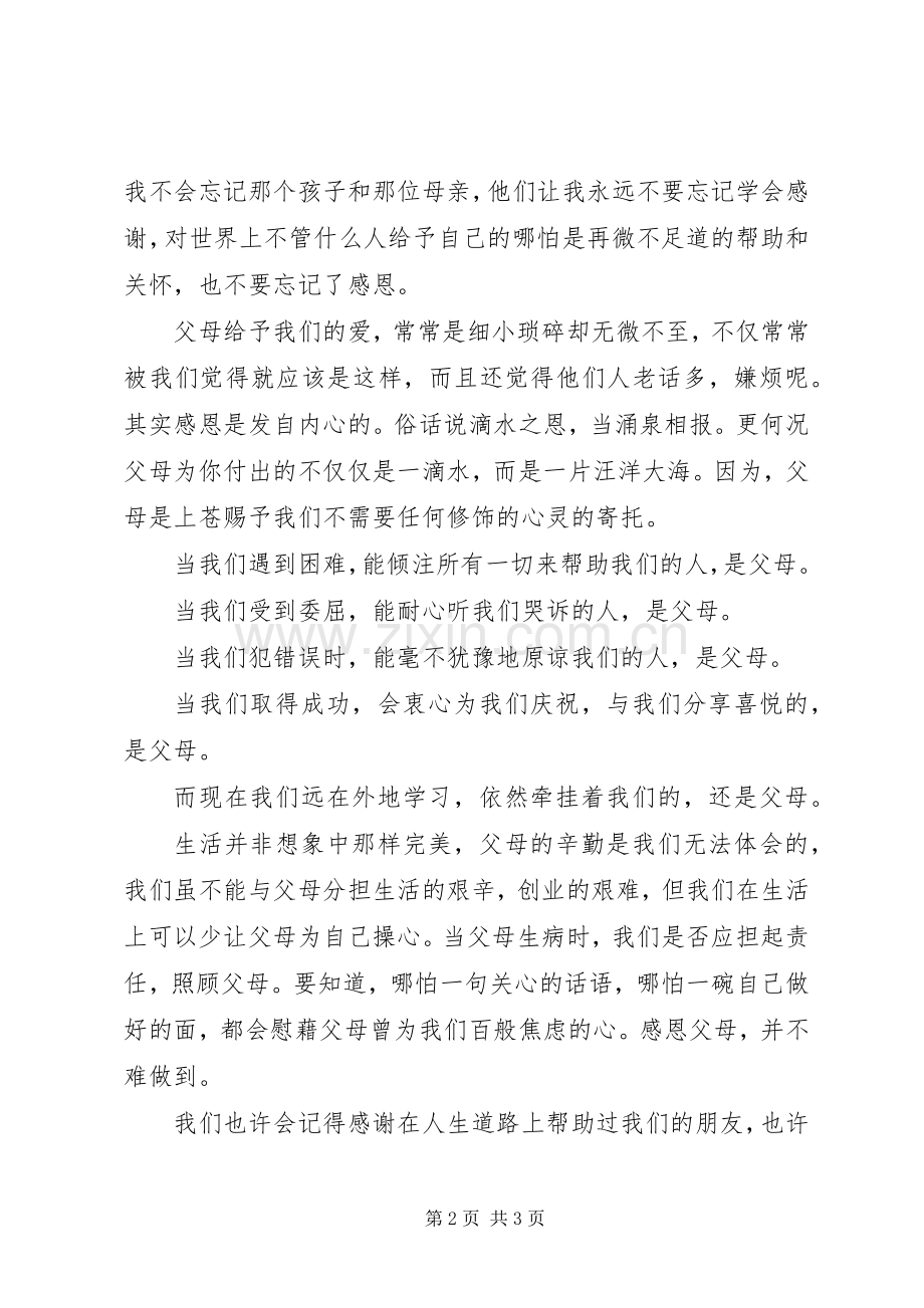 《学会感恩孝敬父母》.docx_第2页