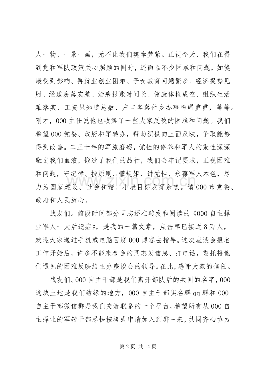 关于部队春节座谈会发言稿范文5篇.docx_第2页