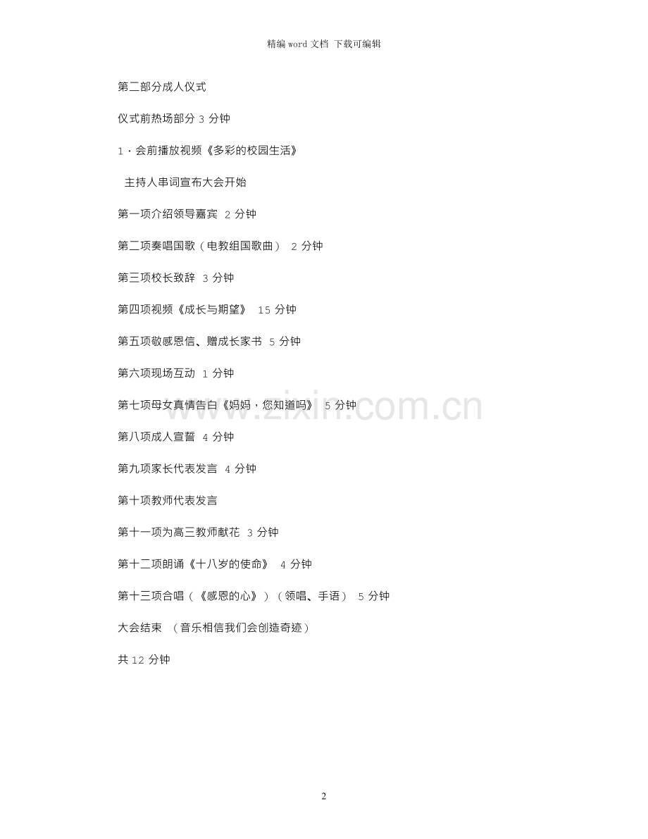 服装销售店长工作总结与计划.docx_第2页