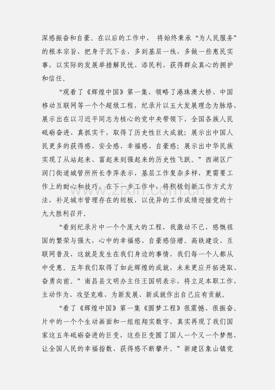 纪录片《辉煌中国》观后感.docx_第2页