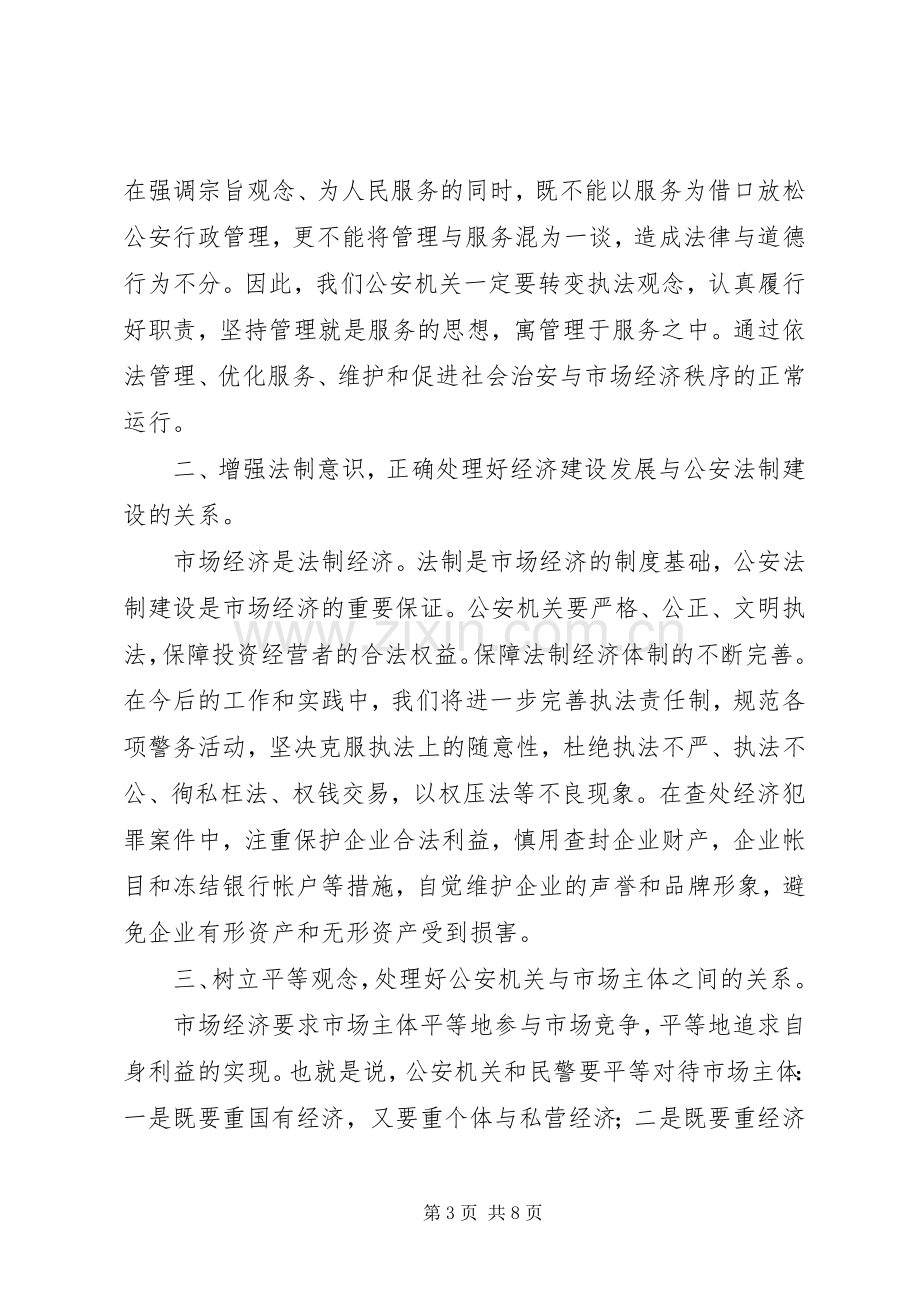 公安局长在服务重点企业座谈会上的讲话.docx_第3页