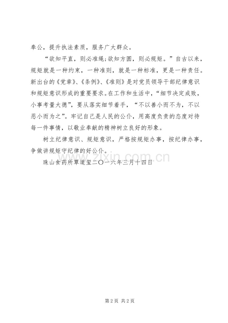 《党章》《准则》《条例》学习心得.docx_第2页