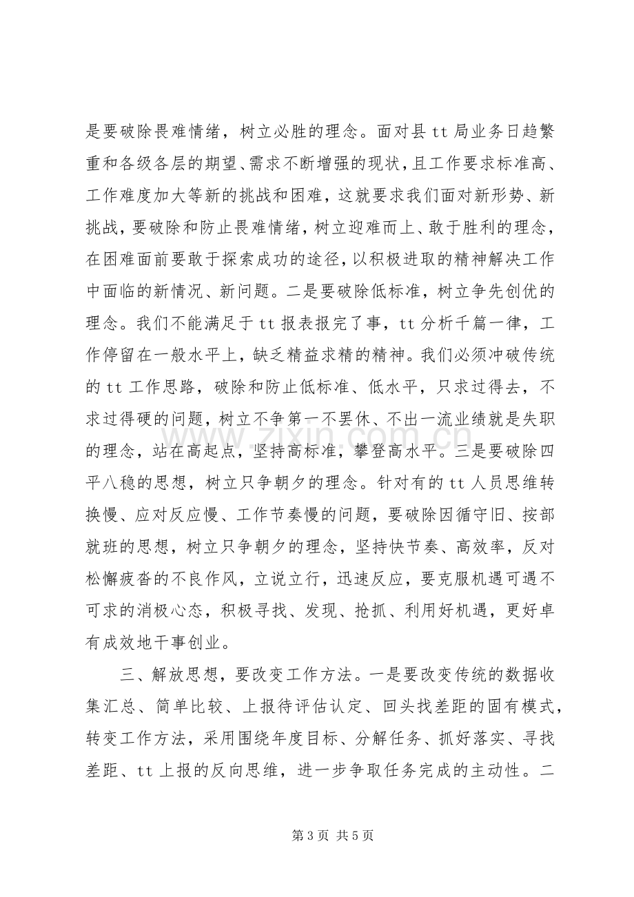 学习解放思想改革开放创新驱动科学发展心得体会.docx_第3页